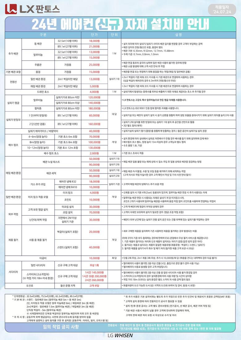 에어컨 자재설치비 안내서_0417